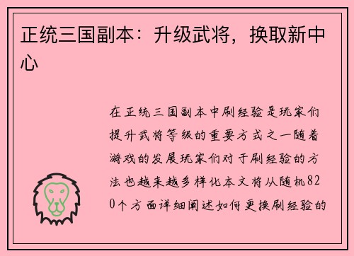 正统三国副本：升级武将，换取新中心