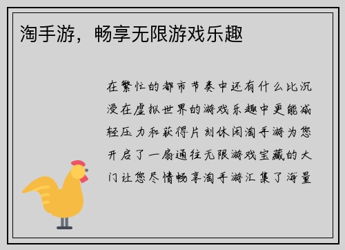 淘手游，畅享无限游戏乐趣