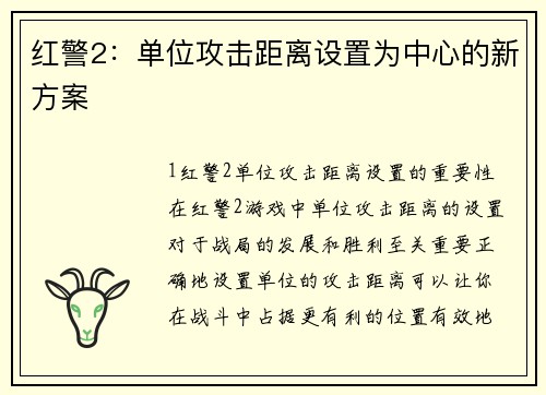 红警2：单位攻击距离设置为中心的新方案