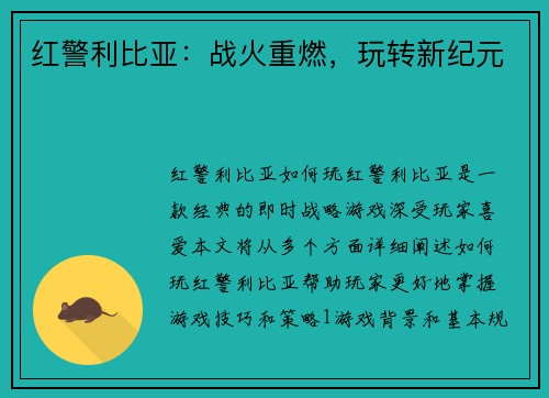 红警利比亚：战火重燃，玩转新纪元