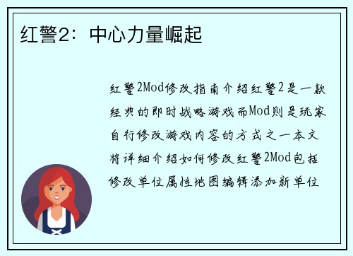 红警2：中心力量崛起